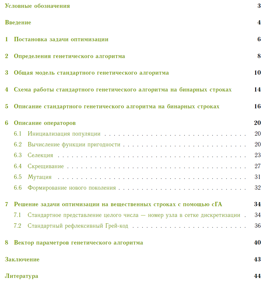 Оглавление alt text