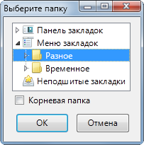 select_bookmark_folder-ru.png