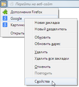 bookmark_context_menu-ru.png