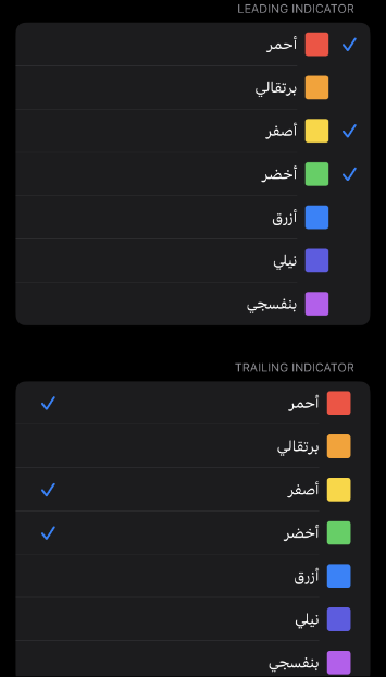 Inline style, leading and trailing selection indicator, dark mode, Arabic